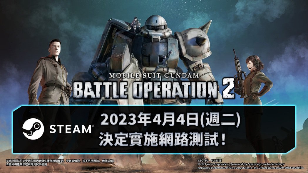 《机动战士高达 激战任务2》即将于4月4日在Steam进行新的网络测试