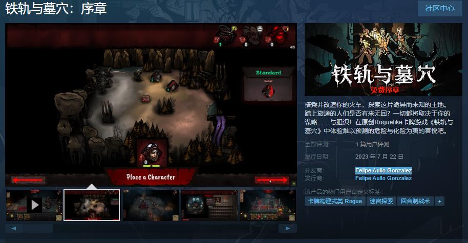 《铁轨与墓穴：序章》Steam页面上线 正式版年内发售