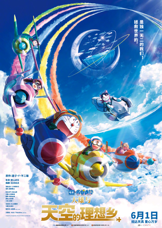 电影《哆啦A梦大雄与天空的理想乡》发布了冒险起航版预告