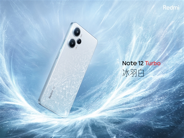 《Redmi Note 12 Turbo》屏幕供应商是天马，支持12bit色深