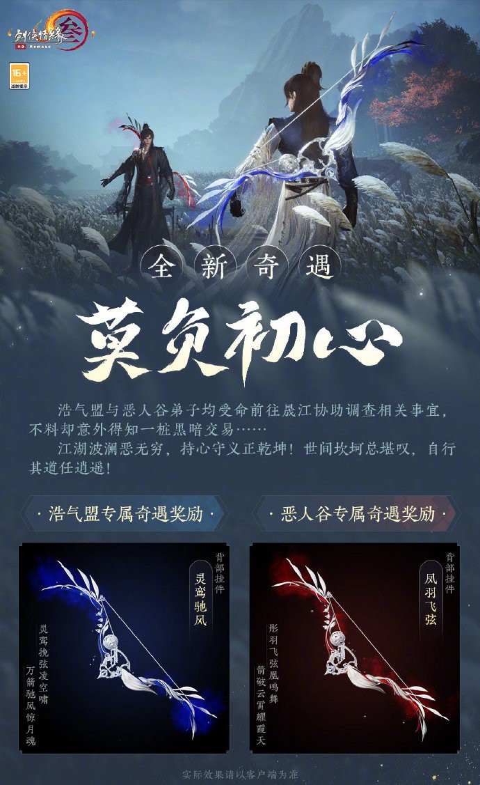 《剑网3》全新奇遇“莫负初心”5月22日上线